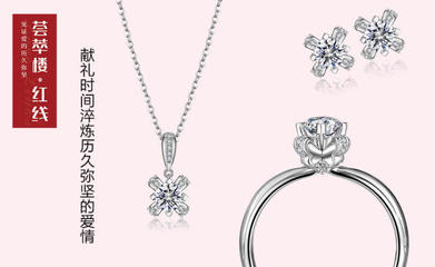 薈萃樓珠寶2019年度婚戀力作「薈萃樓·紅線」系列浪漫上市