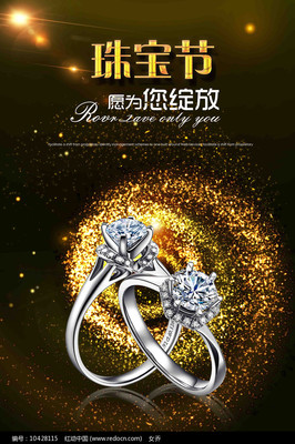 高端珠寶海報(bào)