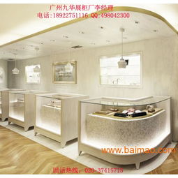 廣州九華展柜設計制造公司批發供應珠寶展柜,服裝展柜,食品展柜,化妝品展柜等等