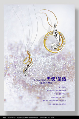 高端創意珠寶海報